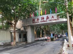 -陕西师范大学(雁塔校区)