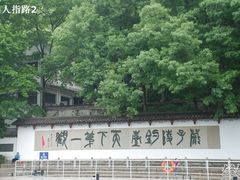 -严子陵钓台(富春江小三峡)