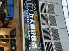门面-丘大叔柠檬茶(乐峰广场分店)