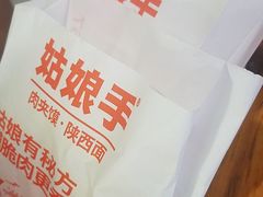 -姑娘手·陕西手工面·肉夹馍(元洪城店)