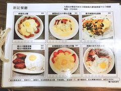 菜单-新记餐厅(香槟大厦店)