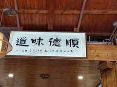 -美未居·老字号·地道顺德菜·桑拿鸡·鱼生(容桂店)