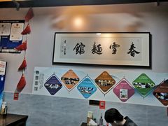 大堂-春雪面馆(转塘店)