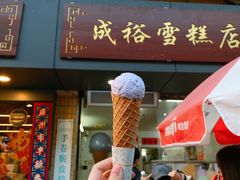 -成裕雪糕店(士多店)