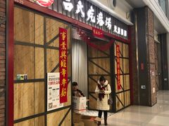 门面-吕氏疙瘩汤·海鲜新鲁菜(凯德mall新都心店)
