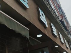 门面-老马家蒸饺(南海街店)
