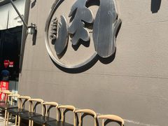 -伊茉家的烤肉店(勒泰中心店)