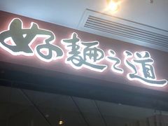 -馬香远蘭州牛肉面(武汉群星城首店)