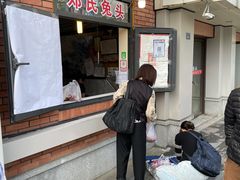 门面-邓氏兔头