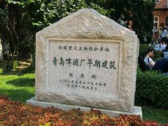 -青岛啤酒博物馆