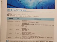 价目表-奥体中心游泳馆