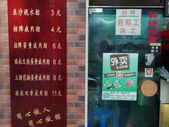 门面-粽氏清源(昌兴街店)
