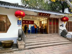 -龙华素斋(龙华路店)