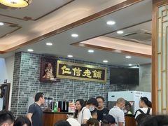 -仁信老铺(华盖路店)