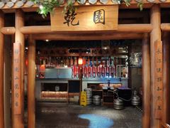 -乾园(天河城店)
