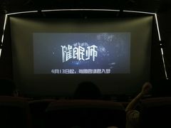 放映厅-纵横国际影城杜比全景声巨幕(天安云谷店)