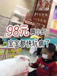 -萌兔星空蹦床撸兔馆