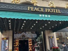 -上海和平饭店维克多咖啡厅 Victor's