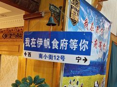 -伊帆食府·青海地方特色美食