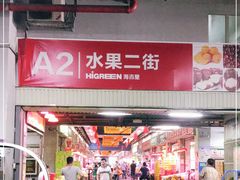 -海吉星国际农产品物流管理有限公司