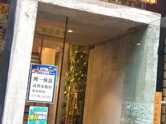 门面-那胡同里的小烤肉馆(开发区万达店)
