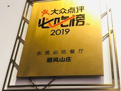 -顺风山庄(水濂山店)