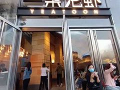 -一棠龙虾•王牌虾球(恒隆广场店)