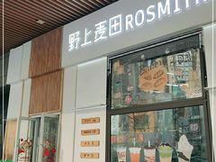 门面-野上麦田(中贸广场店)