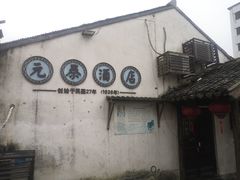-状元楼(东大街店)