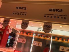 -福客·现熬鸡汤麻辣烫(天安云谷店)