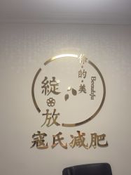 -寇氏减肥
