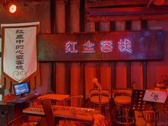 门面-红尘酒肉小馆