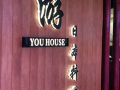 -游You House(西单老佛爷店)