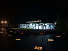 -南京眼步行桥