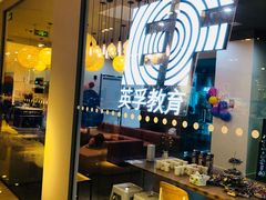-EF英孚教育成人英语(伊势丹滨海店)