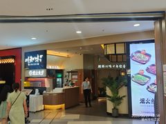 -川知味(京华城店)