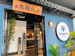 门面-大榕树下顺德菜(融创茂店)
