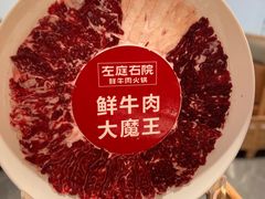 -左庭右院鲜牛肉火锅(环球港店)