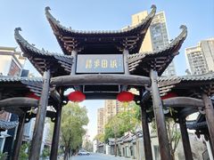 门面-坂田手造文化街