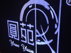 -圆苑(上海广场店)