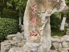 -千佛山风景名胜区