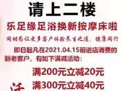 -厦门市海沧区乐足圆足浴休闲馆(东孚爱心商业街店)