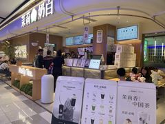 -茉莉奶白(广州动漫星城店)