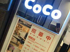 -CoCo都可(火车站东广场店)