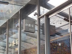 -山葵家居酒屋(天目里店)
