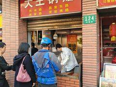 门面-汪记大王锅贴(成山路店)