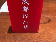 -成都你六姐·牛肉冒菜(城市集市合生汇店)