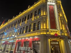 -中华巴洛克风情街