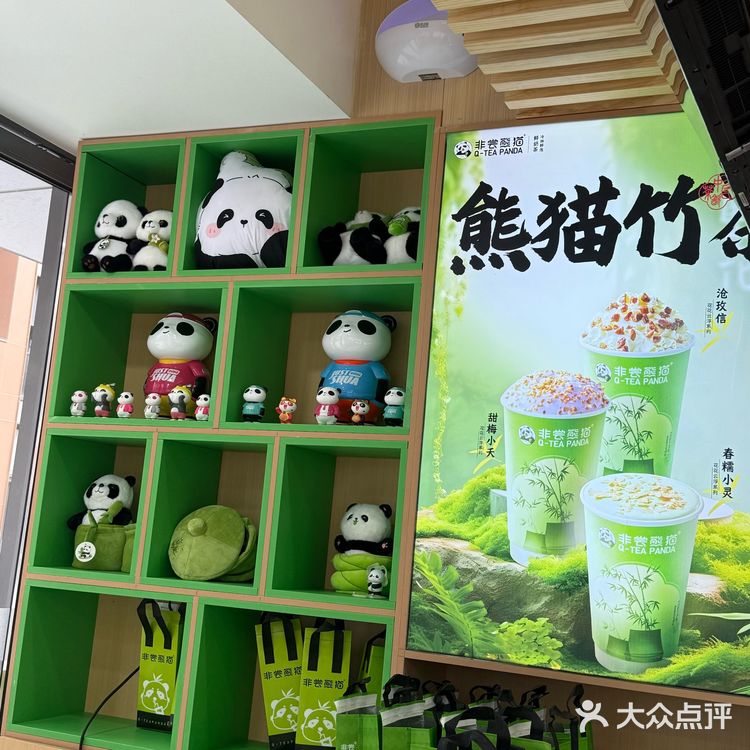 熊猫奶茶，超级萌又好喝