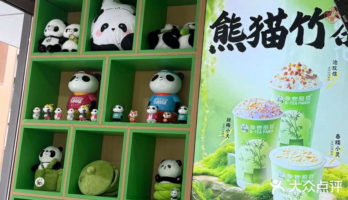 熊猫奶茶，超级萌又好喝